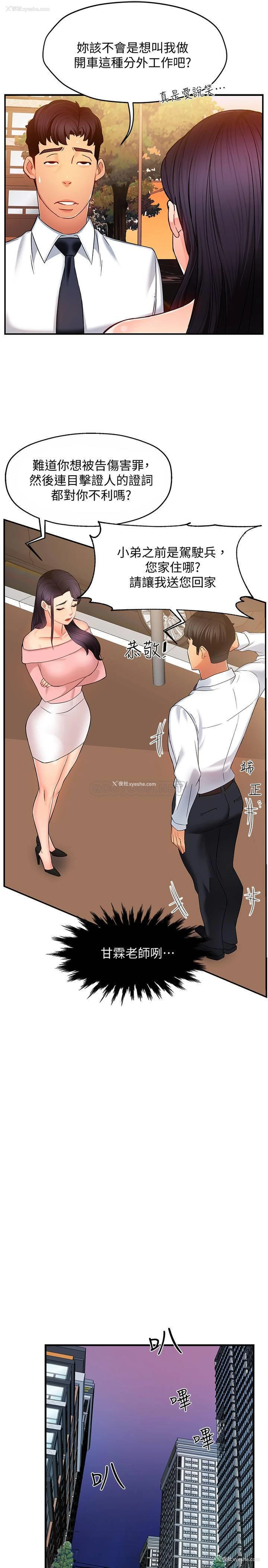 17P - 霸道主管要我IN