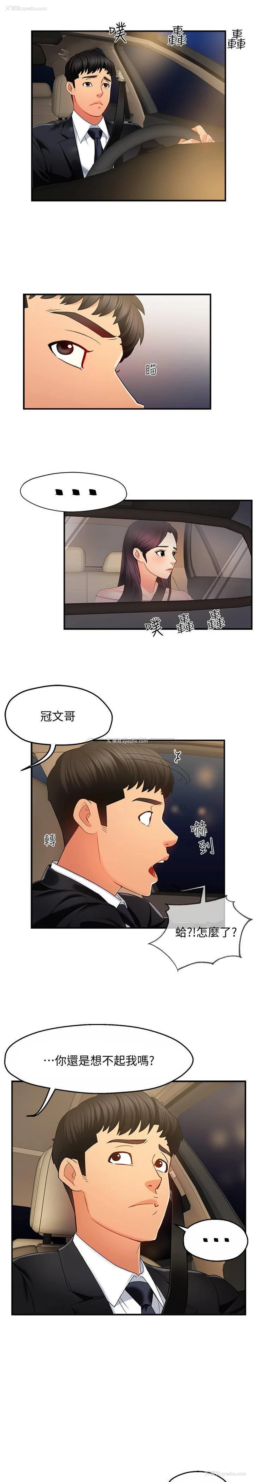 19P - 霸道主管要我IN