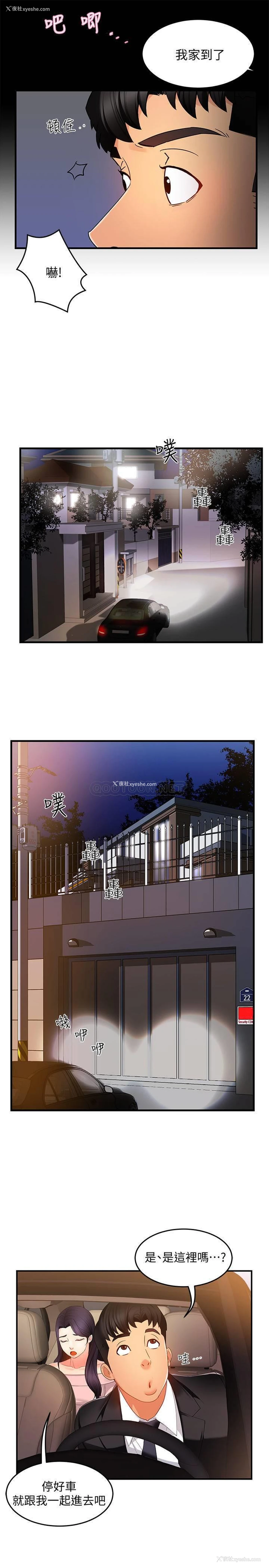 25P - 霸道主管要我IN