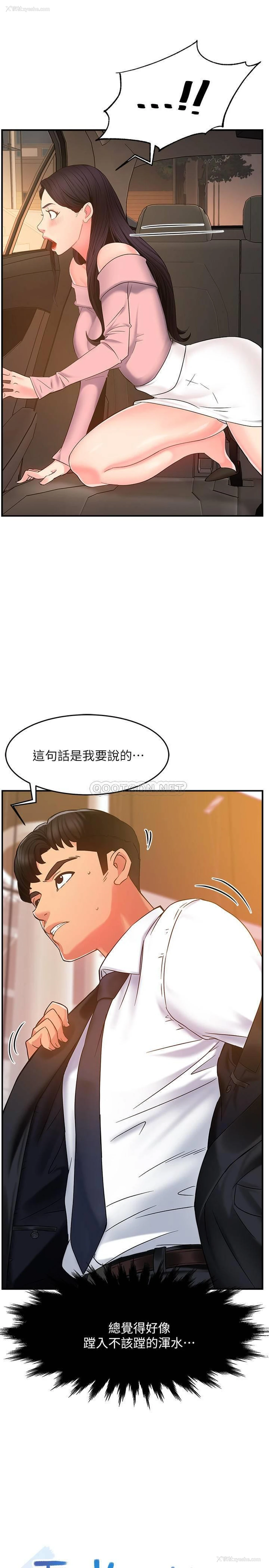 2P - 霸道主管要我IN