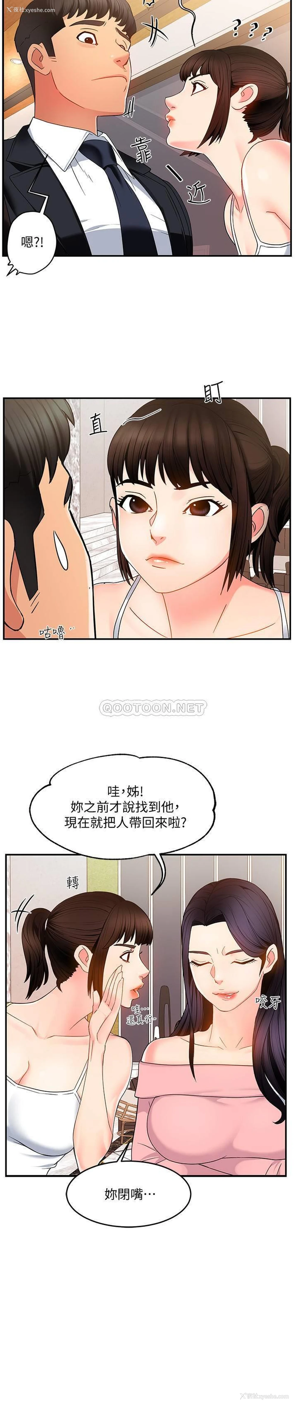 29P - 霸道主管要我IN