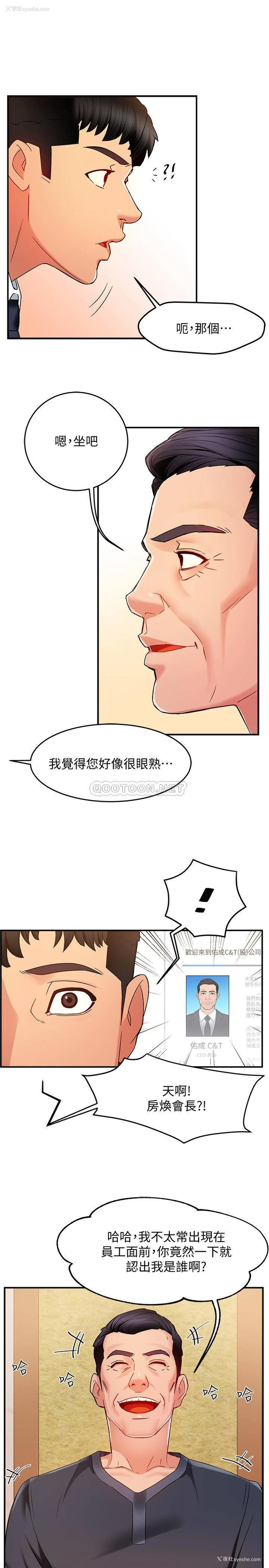 36P - 霸道主管要我IN