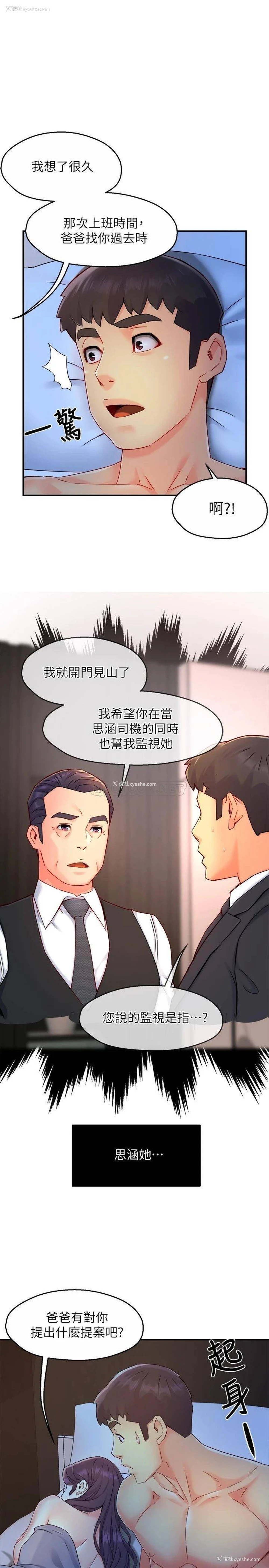 1P - 霸道主管要我IN