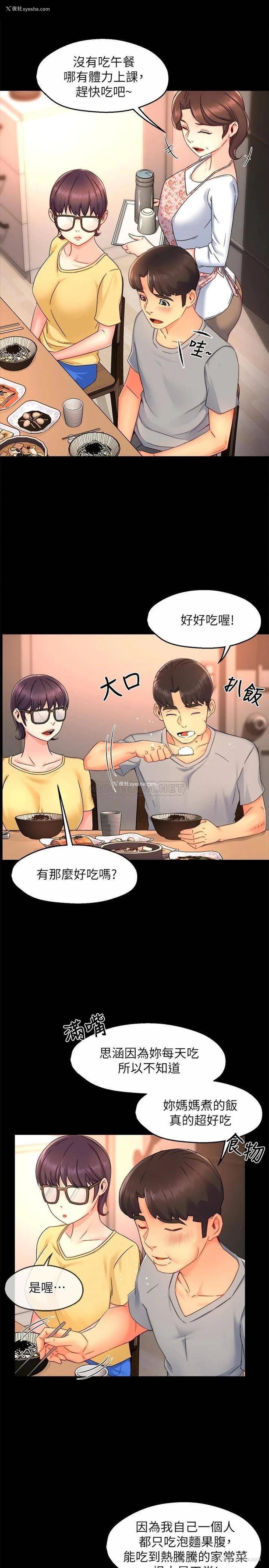 12P - 霸道主管要我IN
