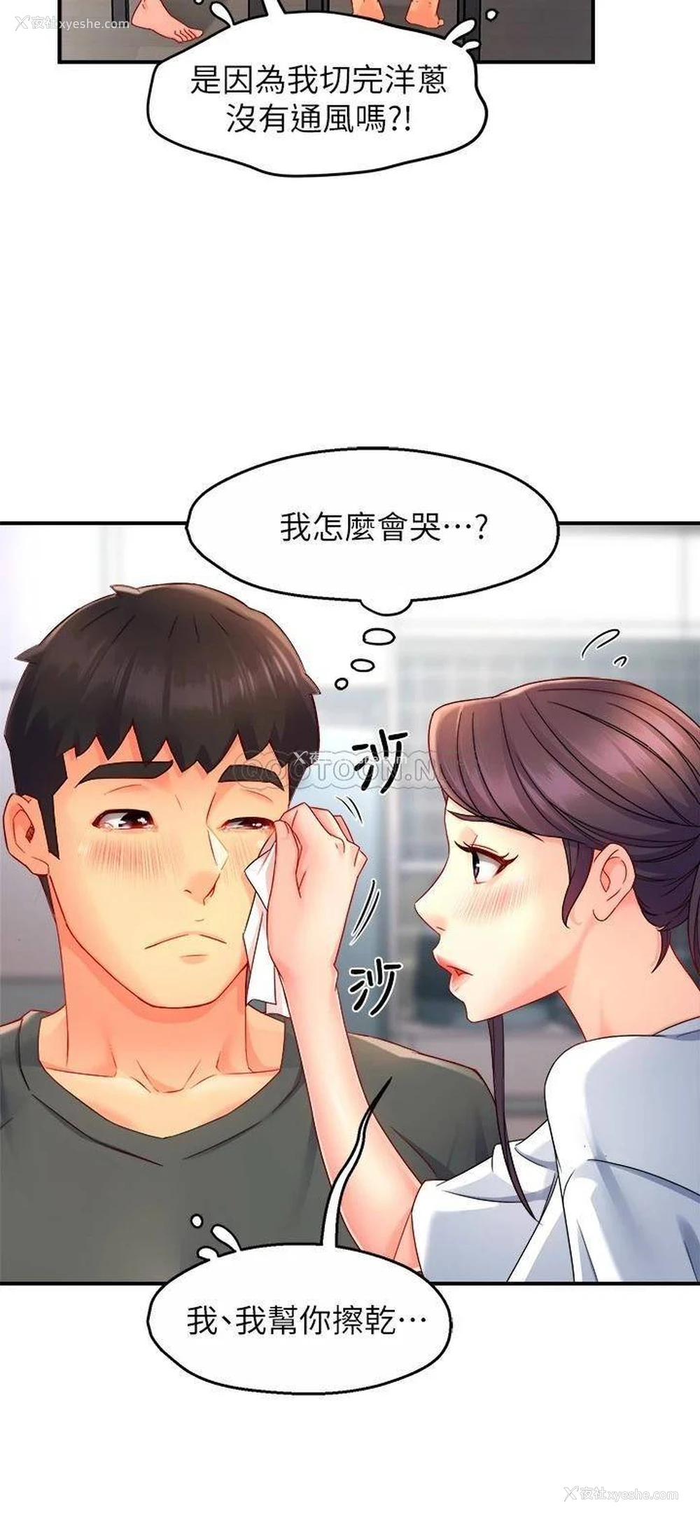19P - 霸道主管要我IN