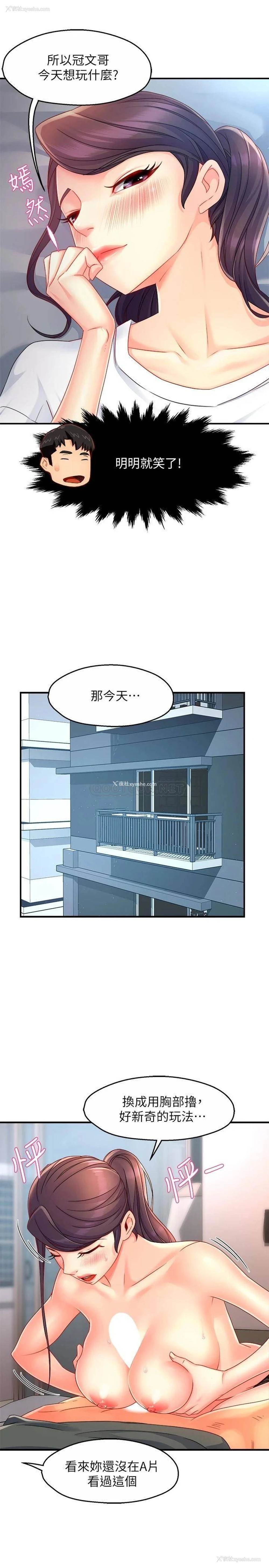 26P - 霸道主管要我IN