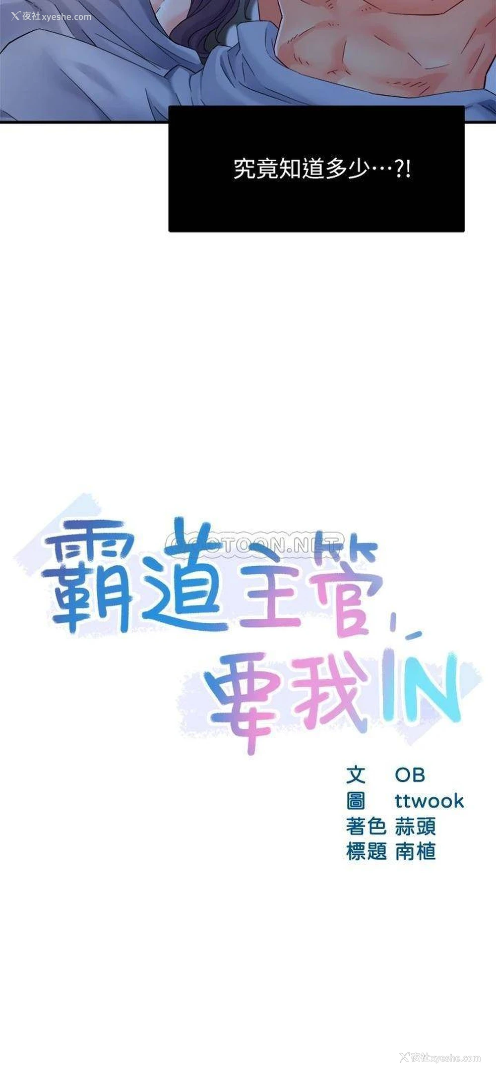 2P - 霸道主管要我IN