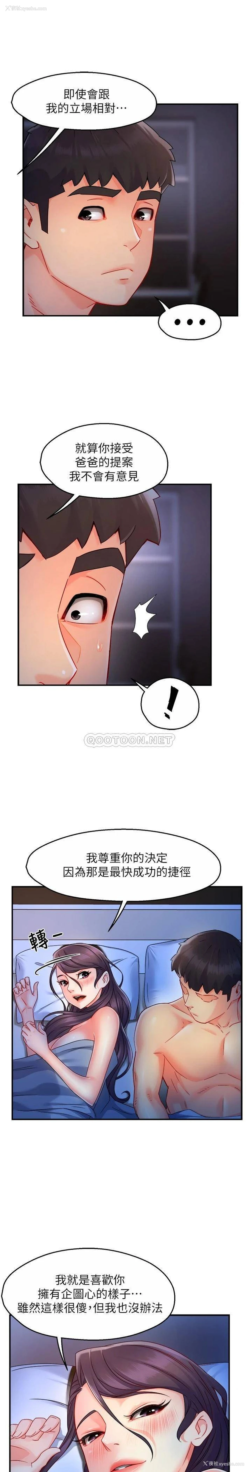 4P - 霸道主管要我IN