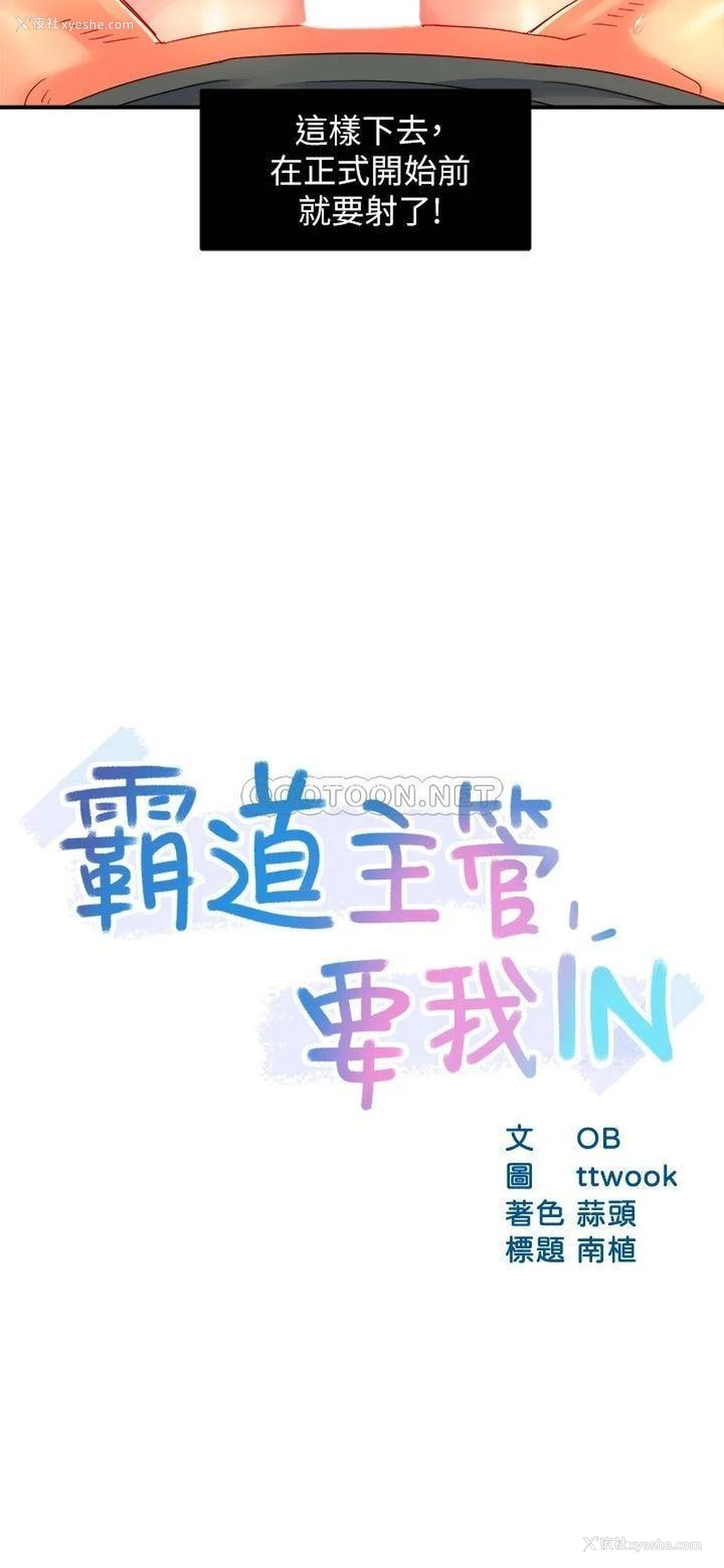 2P - 霸道主管要我IN