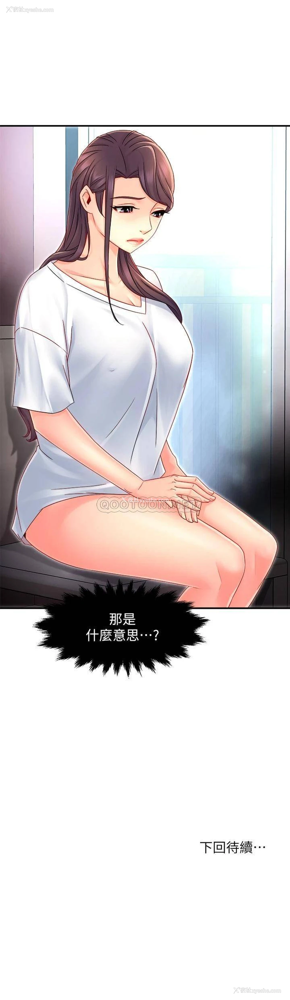31P - 霸道主管要我IN