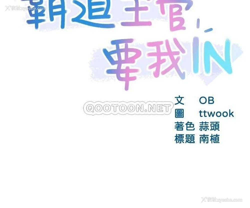 2P - 霸道主管要我IN