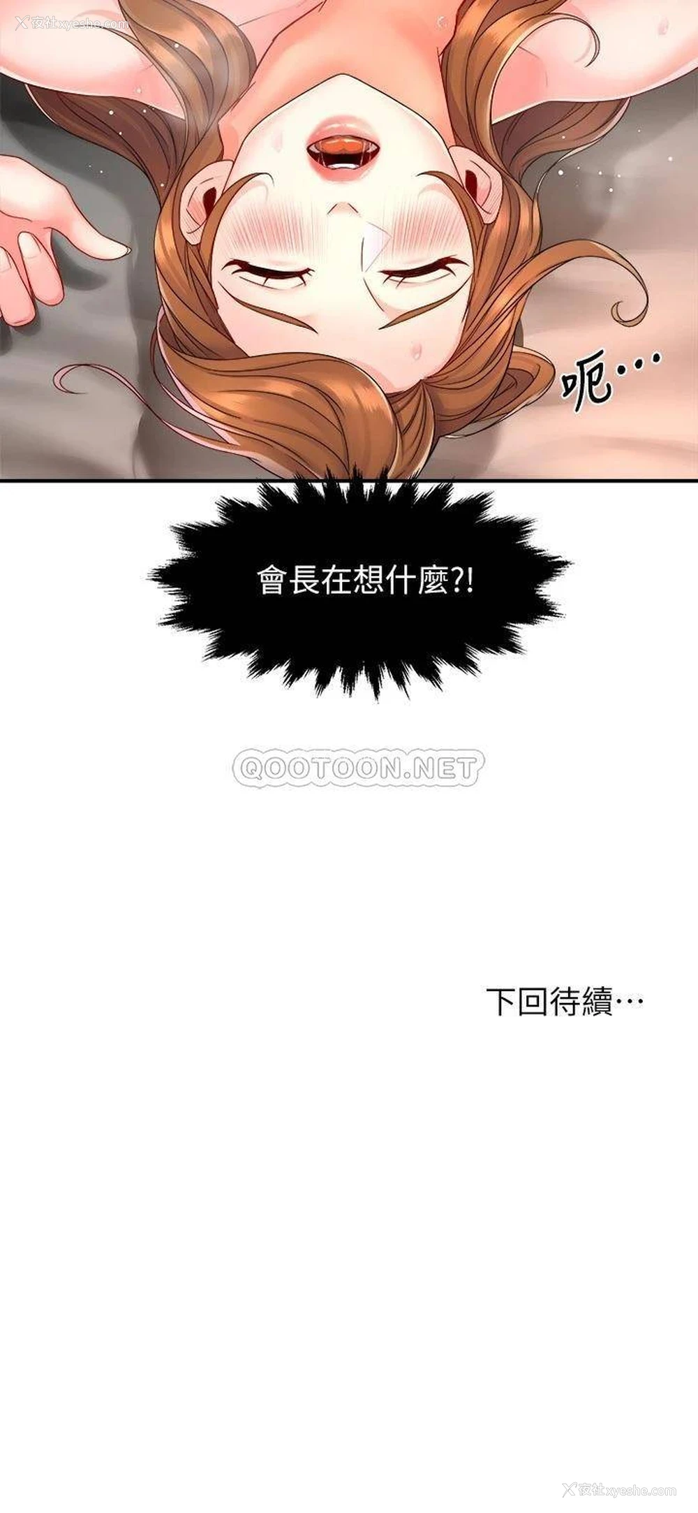 30P - 霸道主管要我IN