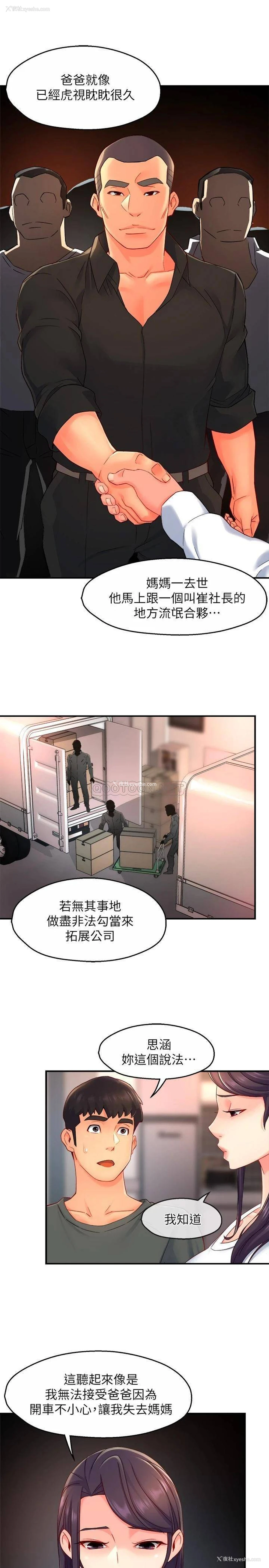 5P - 霸道主管要我IN
