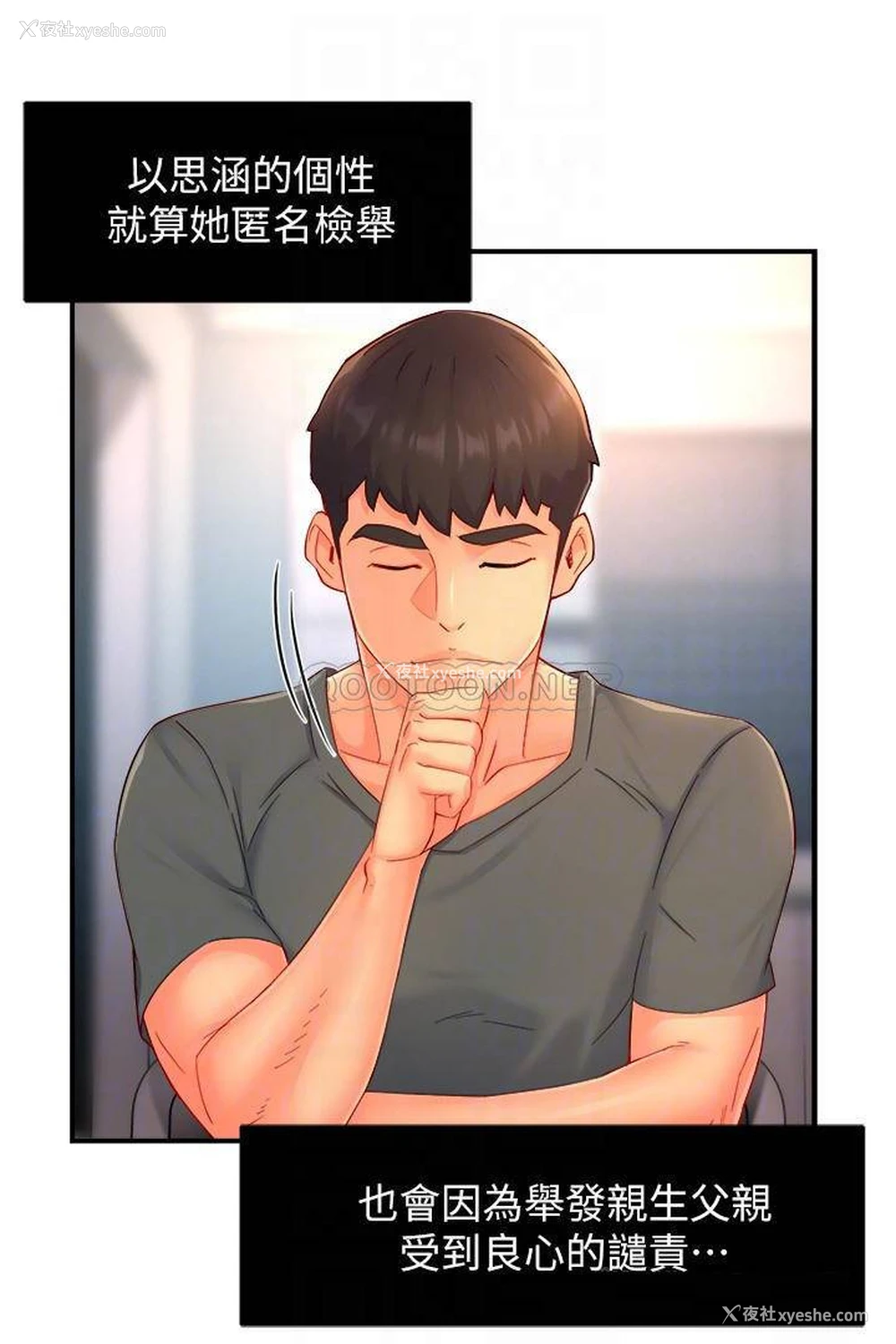 8P - 霸道主管要我IN