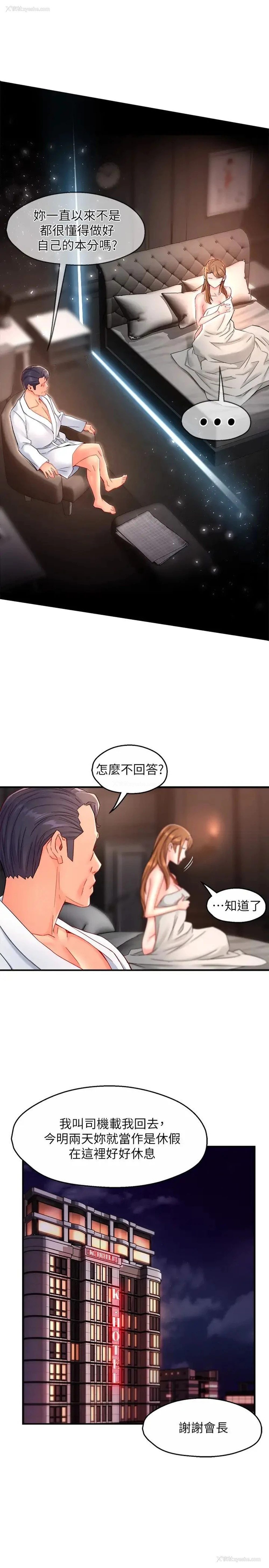 13P - 霸道主管要我IN