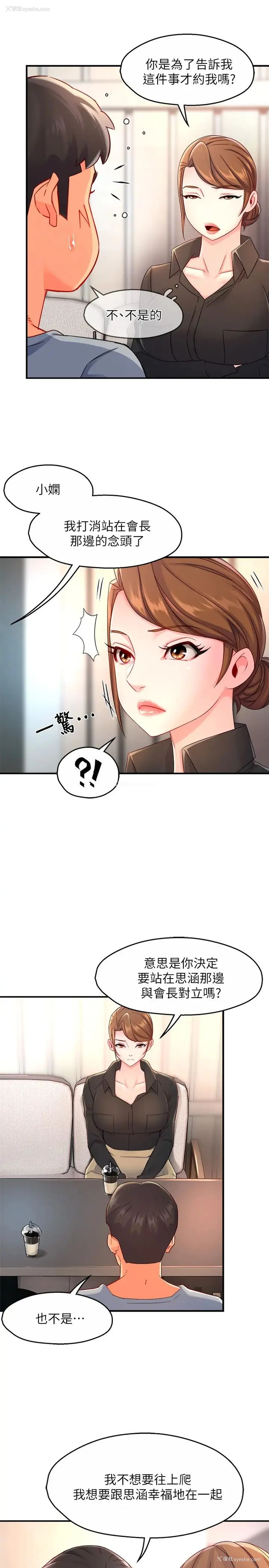 21P - 霸道主管要我IN