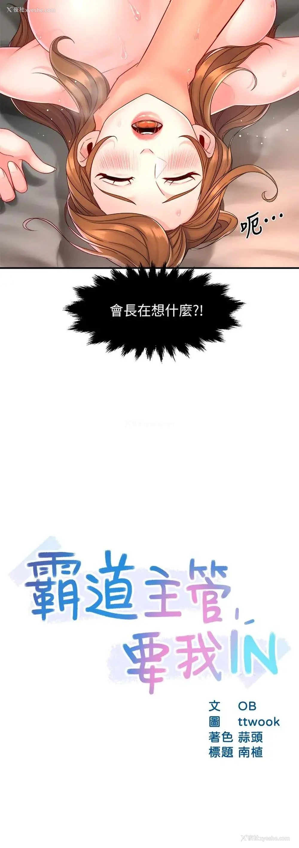 2P - 霸道主管要我IN