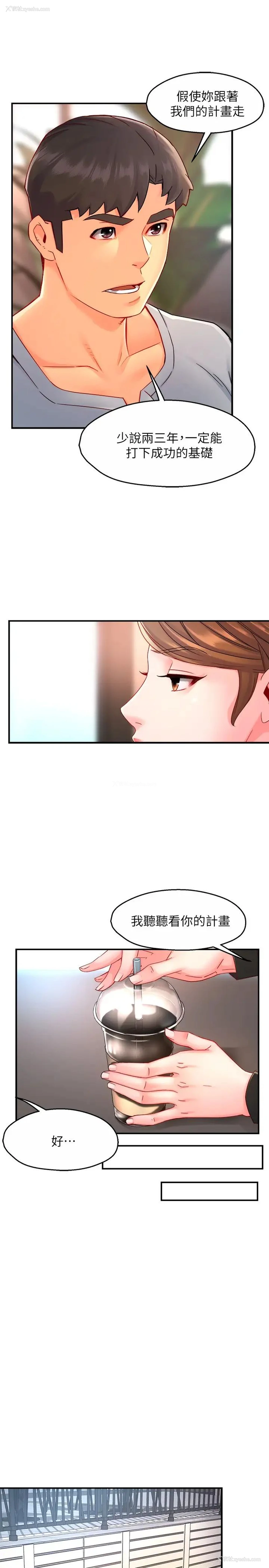 25P - 霸道主管要我IN
