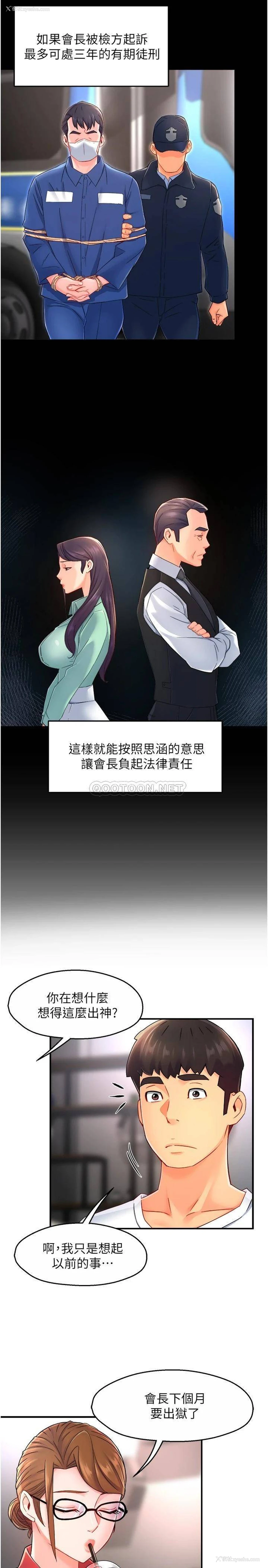 11P - 霸道主管要我IN