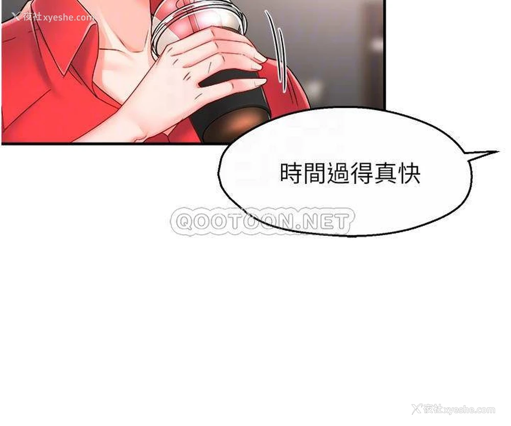 12P - 霸道主管要我IN