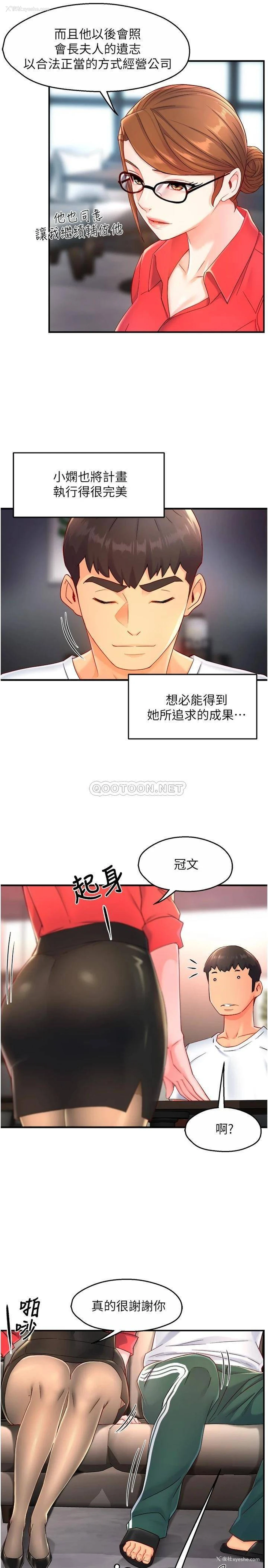 19P - 霸道主管要我IN