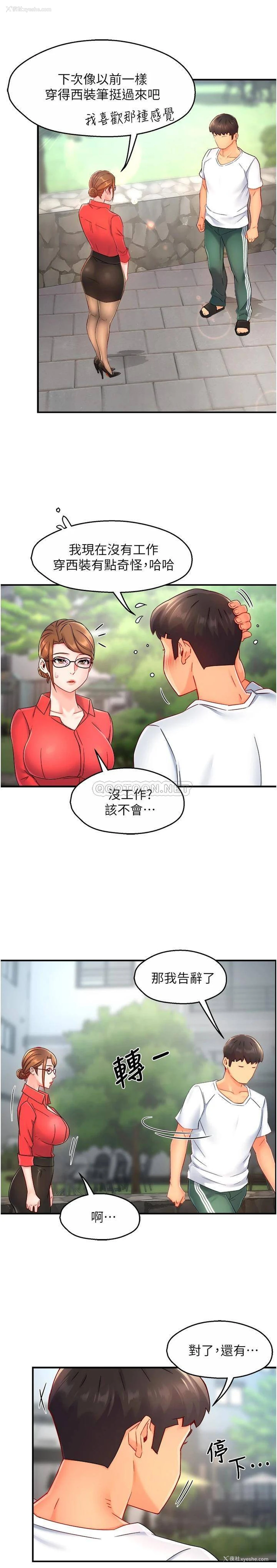 23P - 霸道主管要我IN