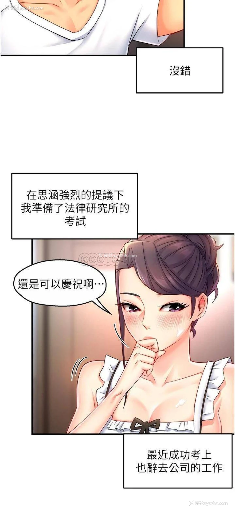 28P - 霸道主管要我IN