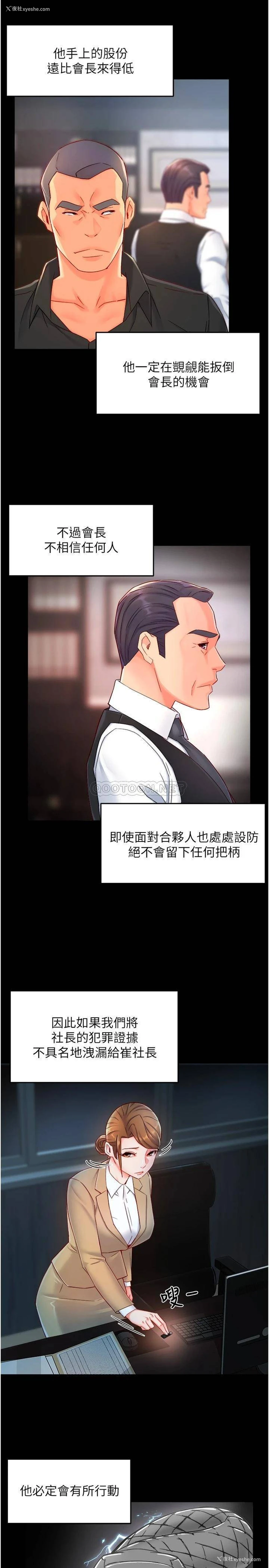 9P - 霸道主管要我IN