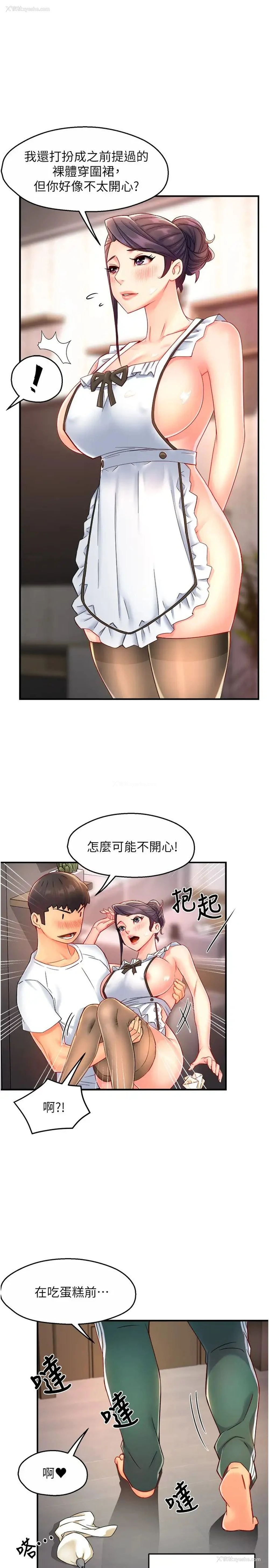 1P - 霸道主管要我IN