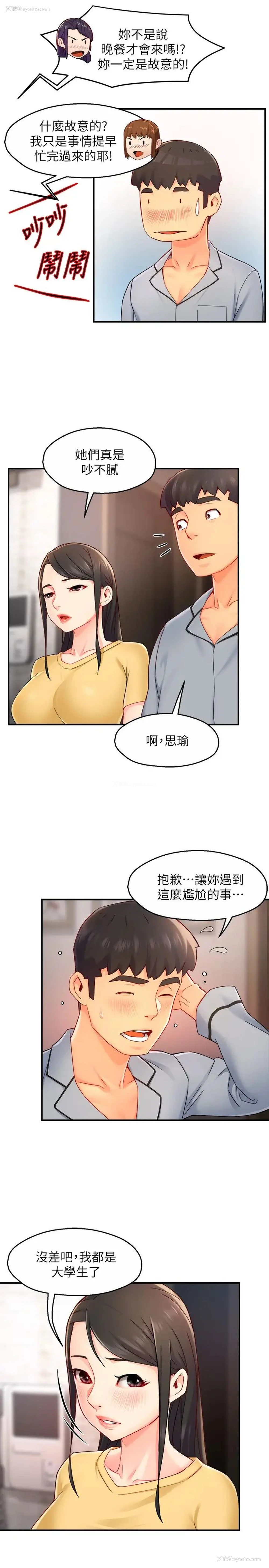 19P - 霸道主管要我IN