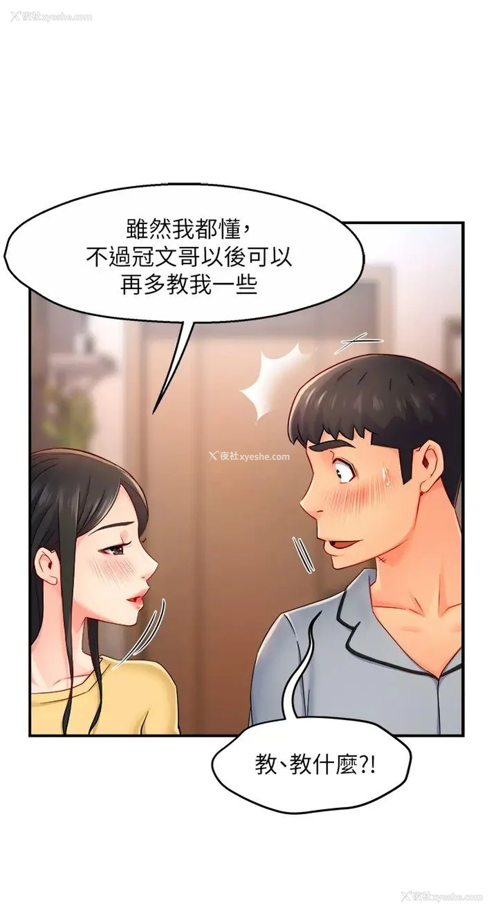 20P - 霸道主管要我IN