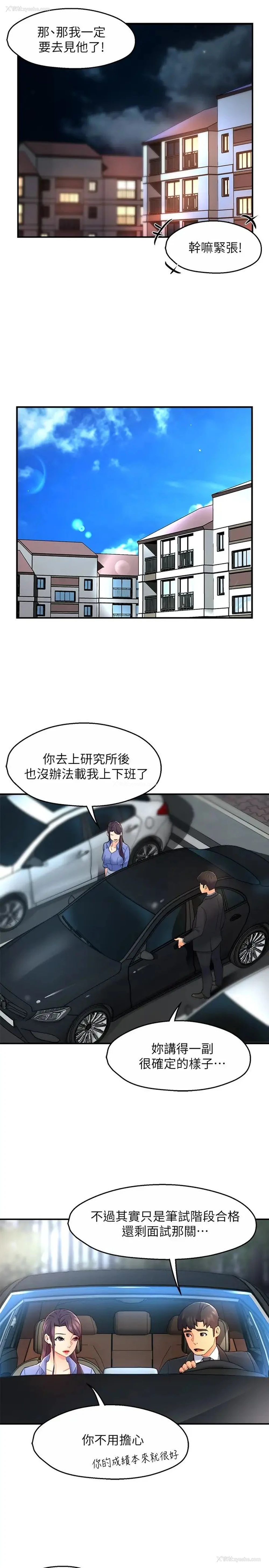29P - 霸道主管要我IN
