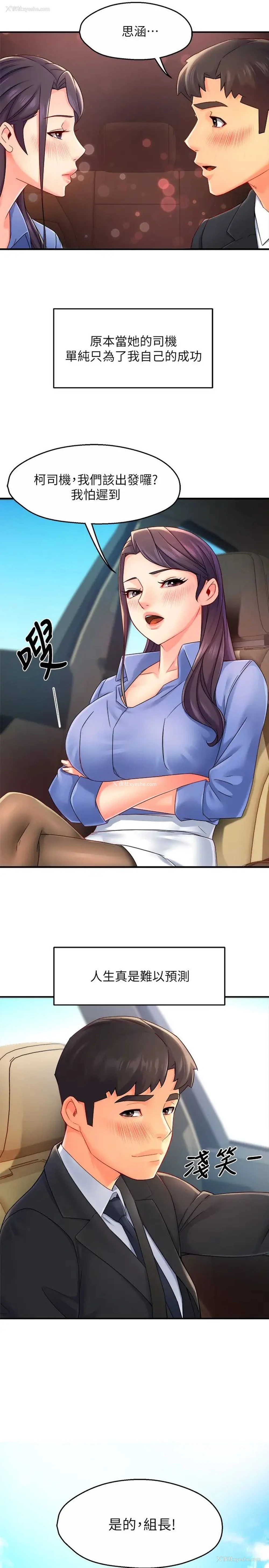 33P - 霸道主管要我IN