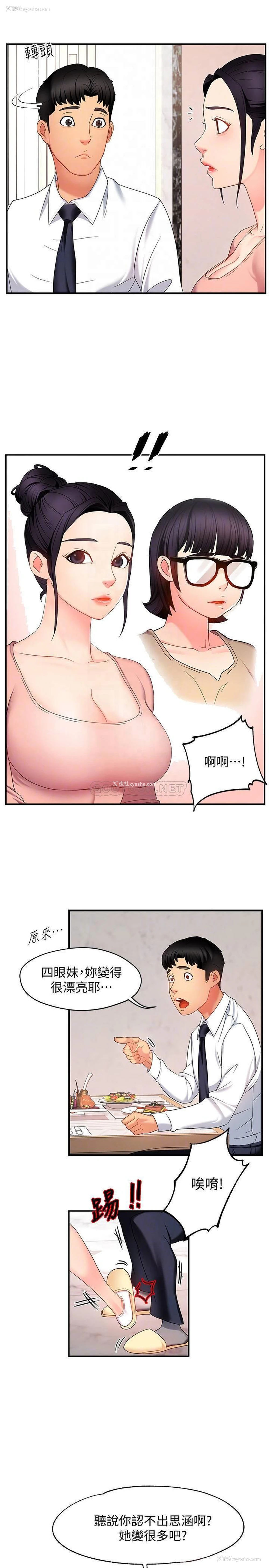 14P - 霸道主管要我IN