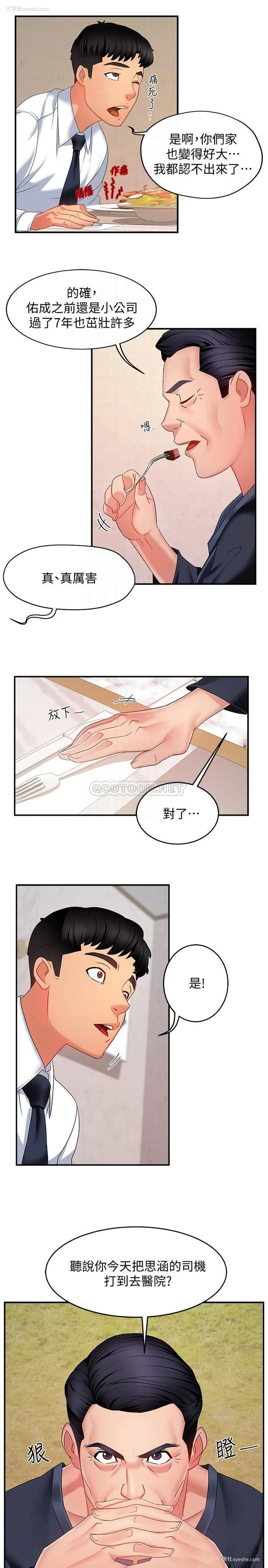 16P - 霸道主管要我IN