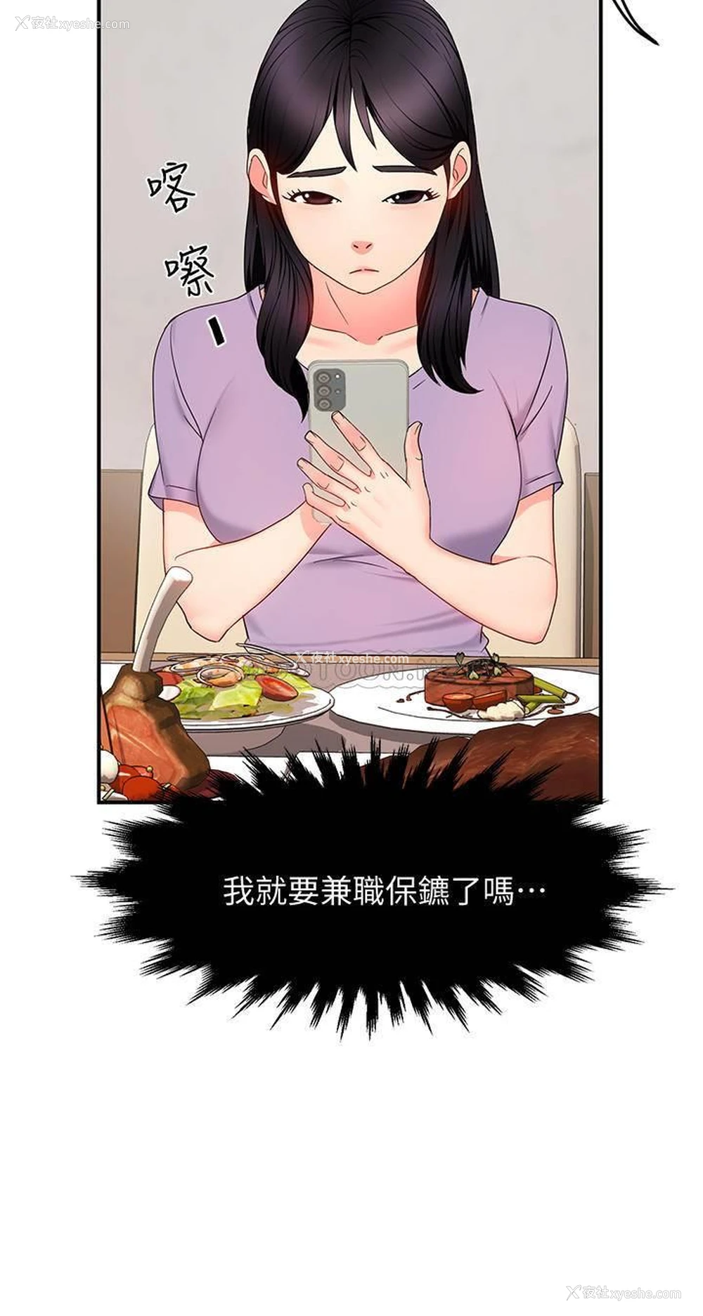 21P - 霸道主管要我IN