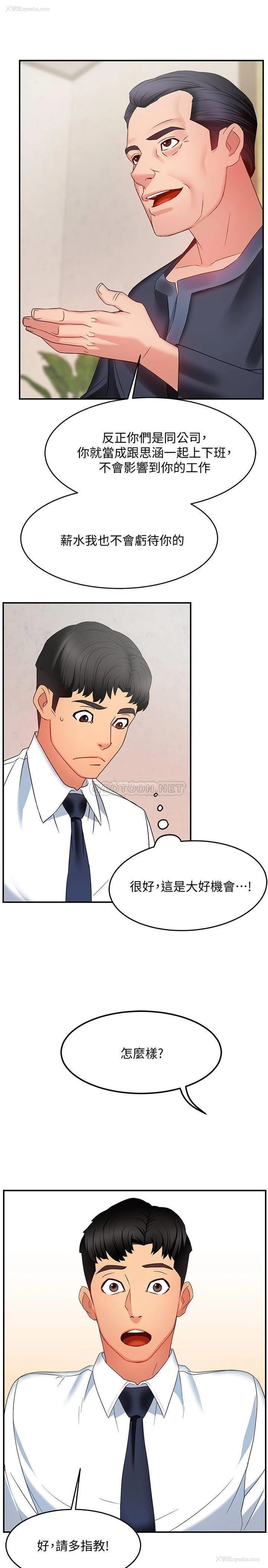22P - 霸道主管要我IN