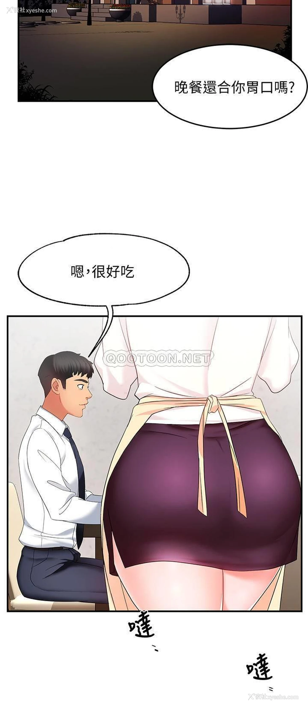 25P - 霸道主管要我IN