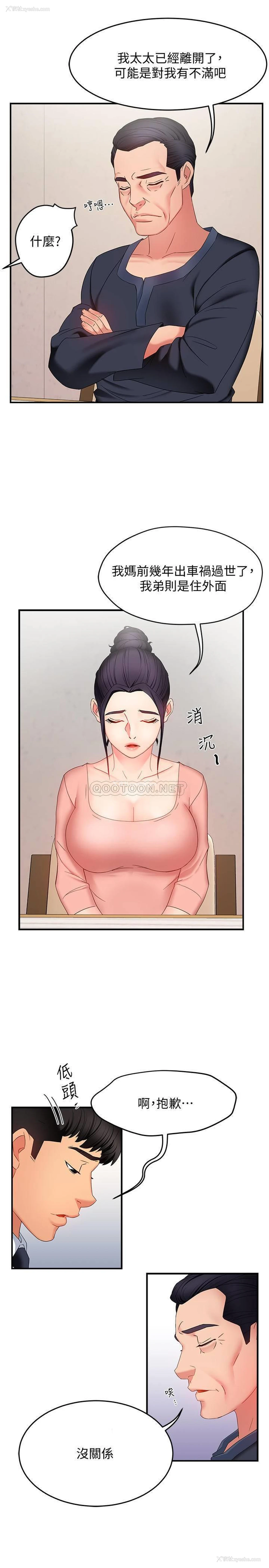 29P - 霸道主管要我IN