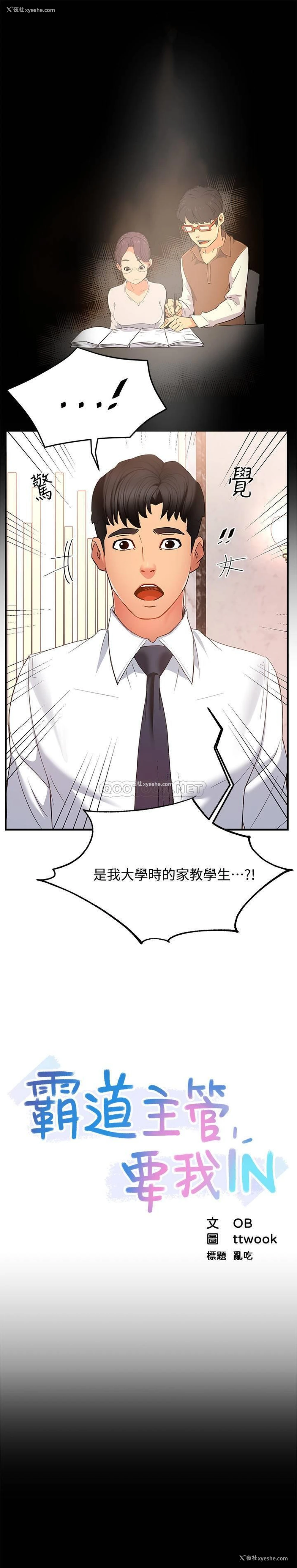 3P - 霸道主管要我IN