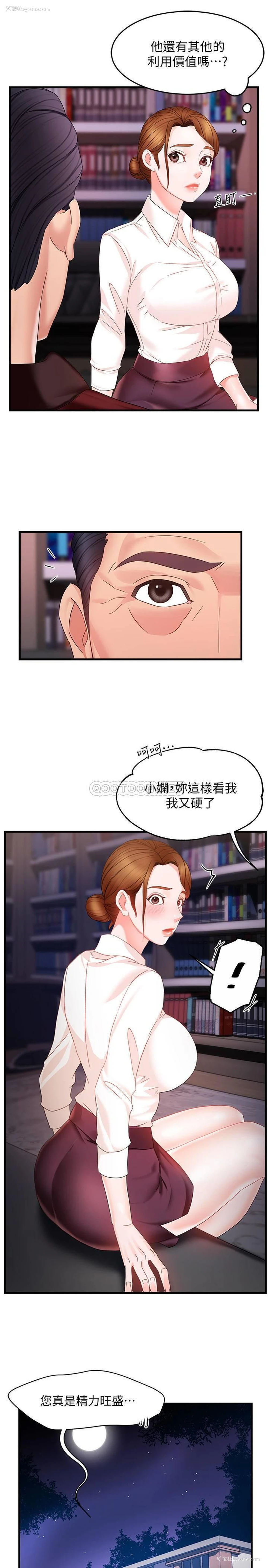 19P - 霸道主管要我IN