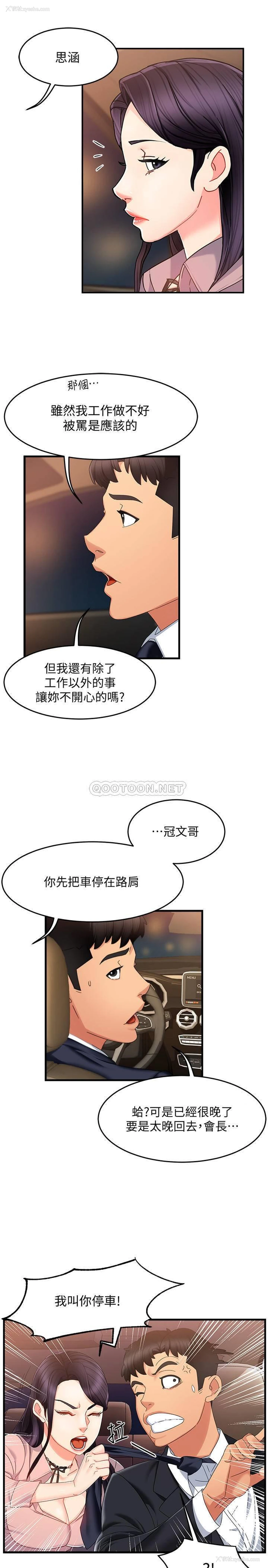 38P - 霸道主管要我IN