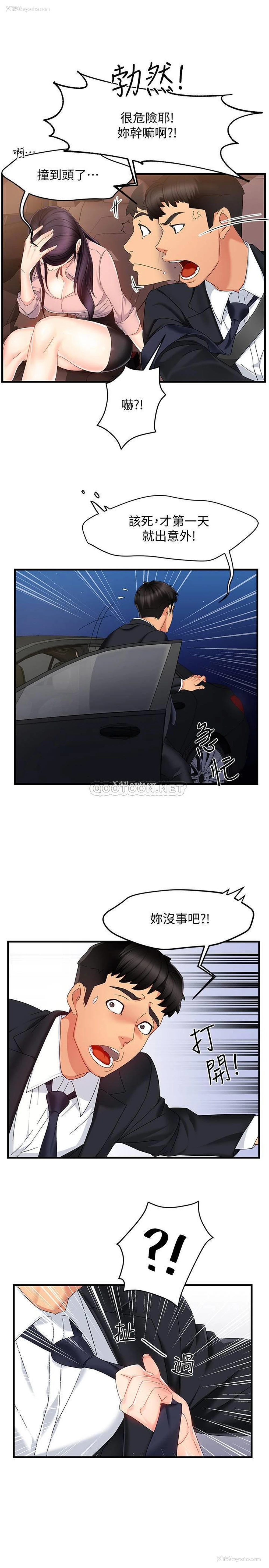 40P - 霸道主管要我IN