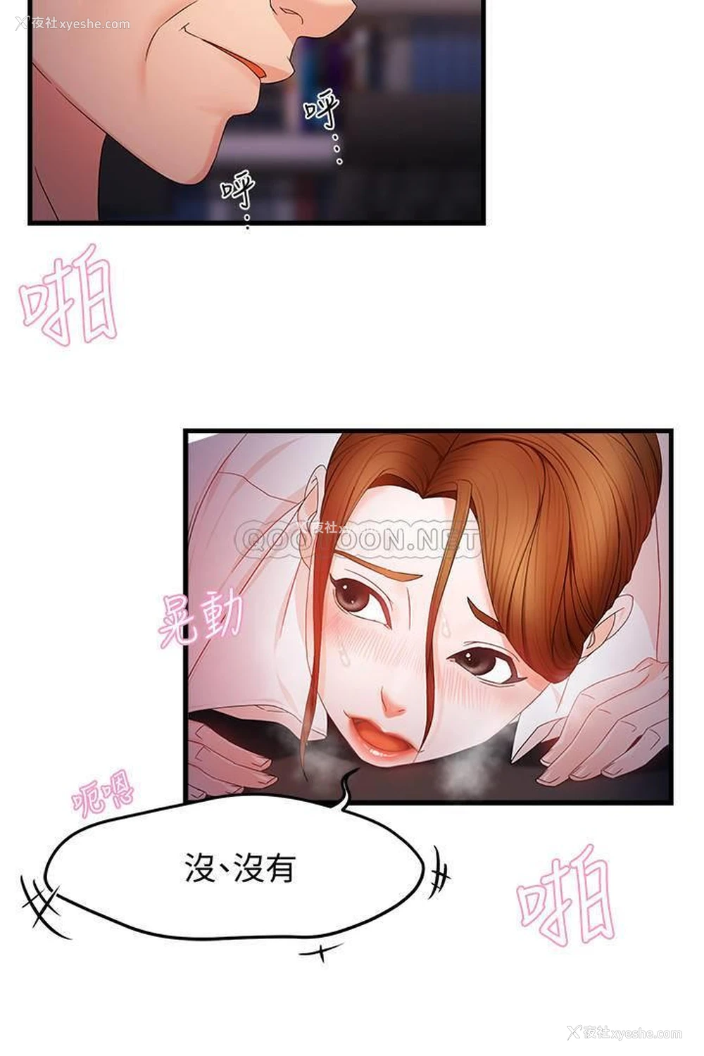 7P - 霸道主管要我IN