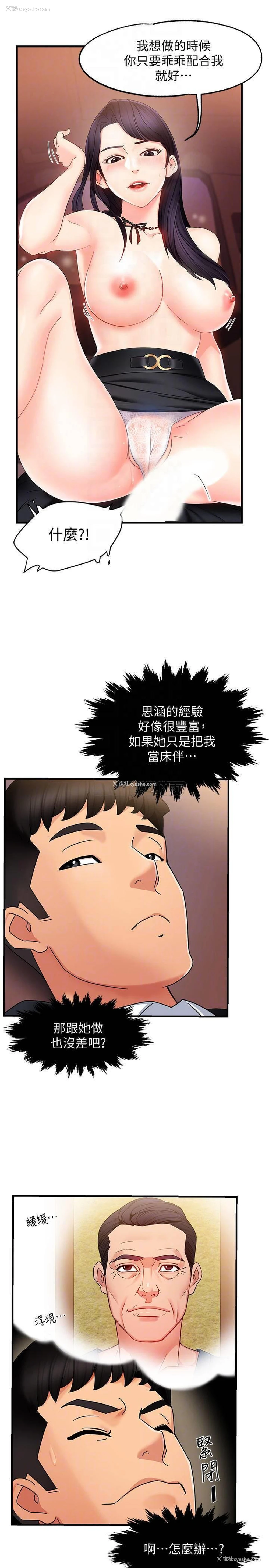 13P - 霸道主管要我IN