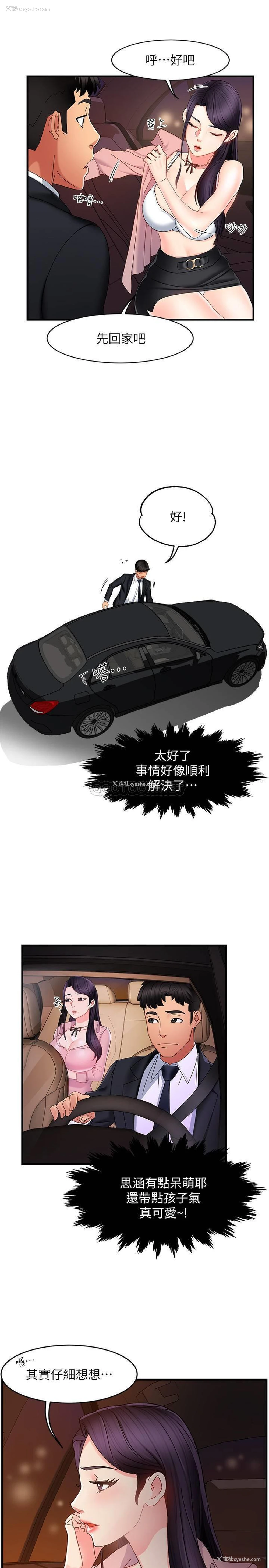 24P - 霸道主管要我IN