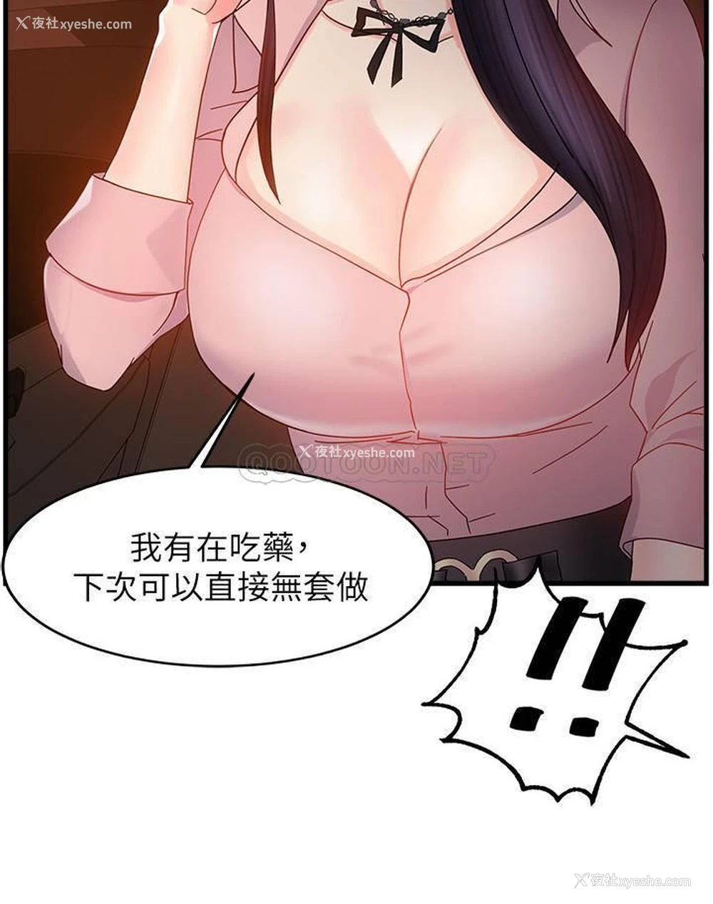 25P - 霸道主管要我IN