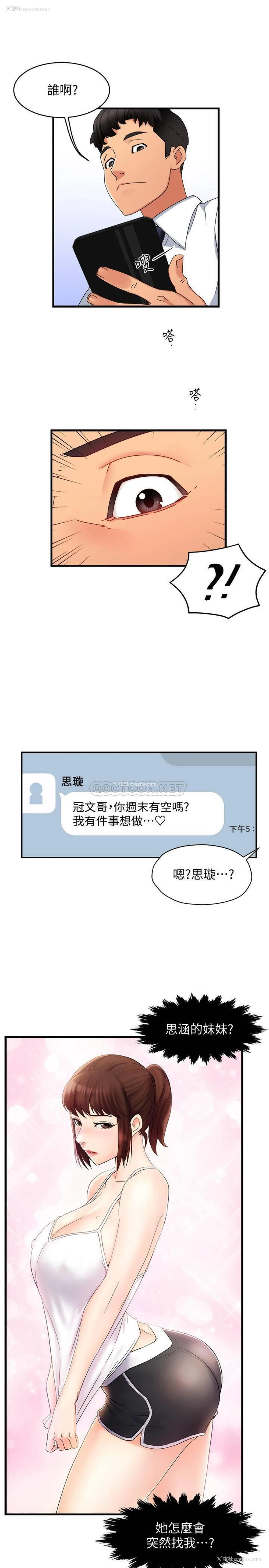33P - 霸道主管要我IN