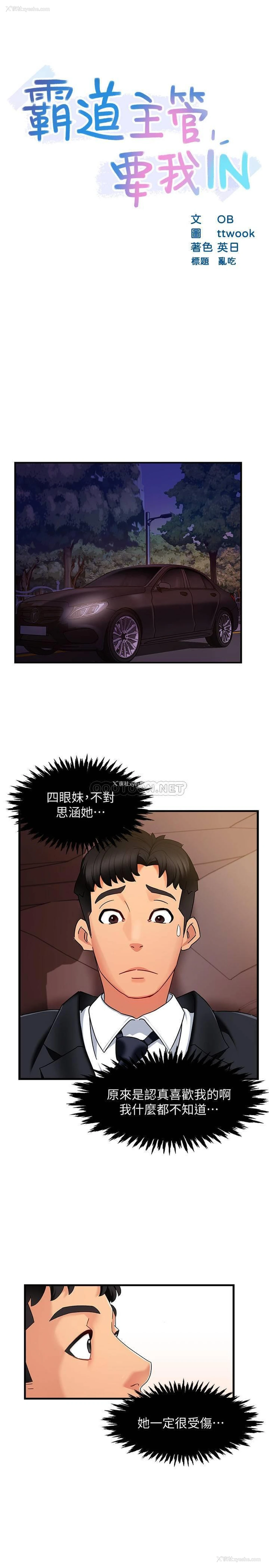3P - 霸道主管要我IN