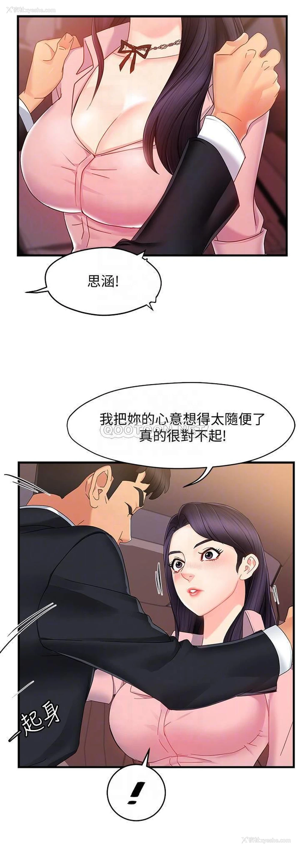 4P - 霸道主管要我IN